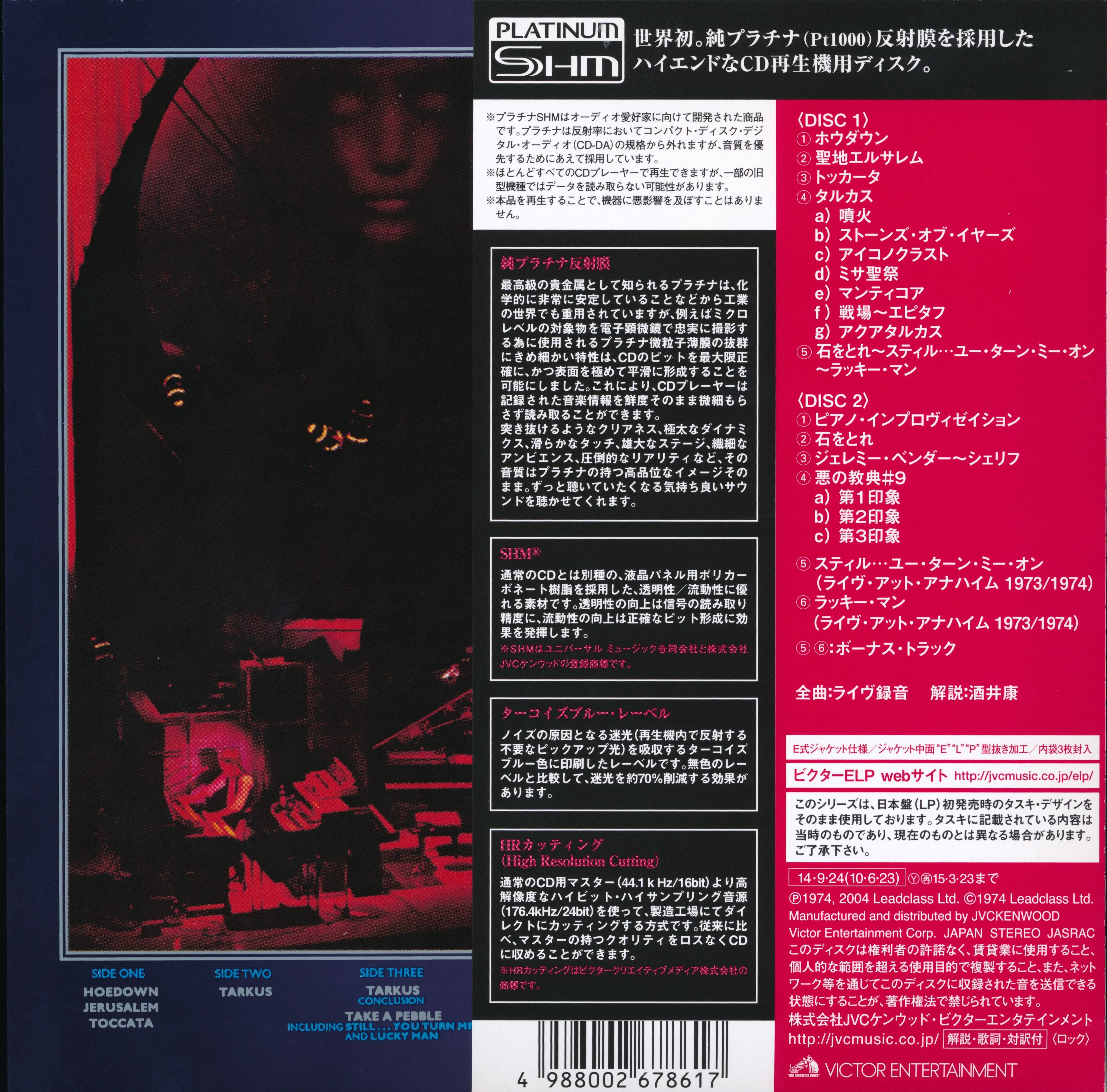 Emerson, Lake and Palmer Welcome Back My Friends [akandobi jpn]